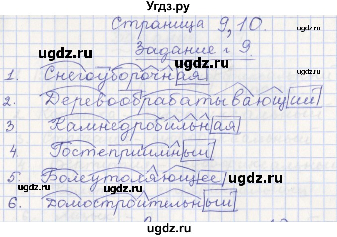 ГДЗ (Решебник) по русскому языку 7 класс (рабочая тетрадь) Бабайцева В.В. / задание / 9