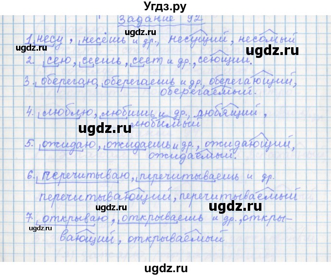 ГДЗ (Решебник) по русскому языку 7 класс (рабочая тетрадь) Бабайцева В.В. / задание / 92