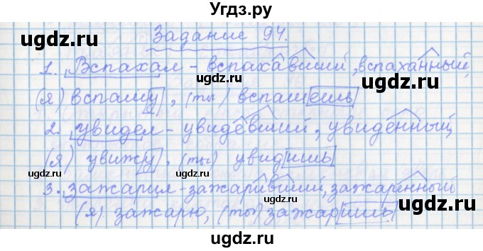 ГДЗ (Решебник) по русскому языку 7 класс (рабочая тетрадь) Бабайцева В.В. / задание / 94