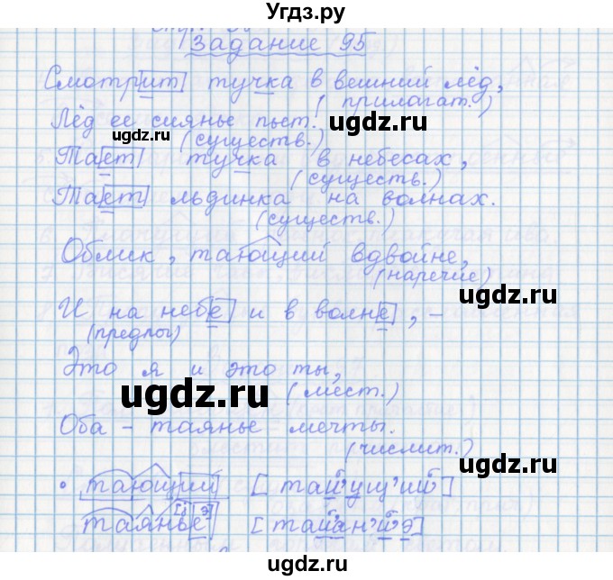 ГДЗ (Решебник) по русскому языку 7 класс (рабочая тетрадь) Бабайцева В.В. / задание / 95