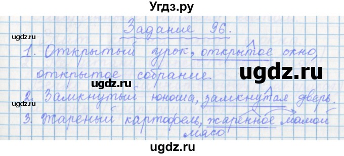 ГДЗ (Решебник) по русскому языку 7 класс (рабочая тетрадь) Бабайцева В.В. / задание / 96