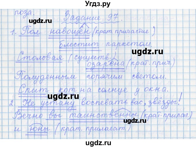 ГДЗ (Решебник) по русскому языку 7 класс (рабочая тетрадь) Бабайцева В.В. / задание / 97