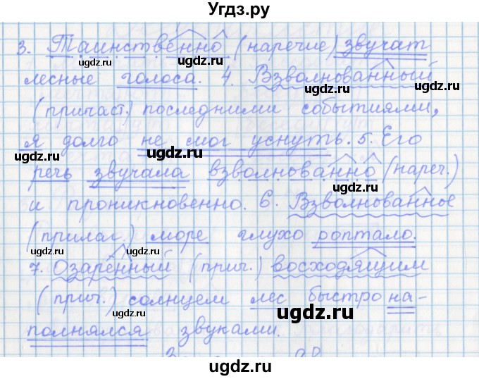 ГДЗ (Решебник) по русскому языку 7 класс (рабочая тетрадь) Бабайцева В.В. / задание / 97(продолжение 2)