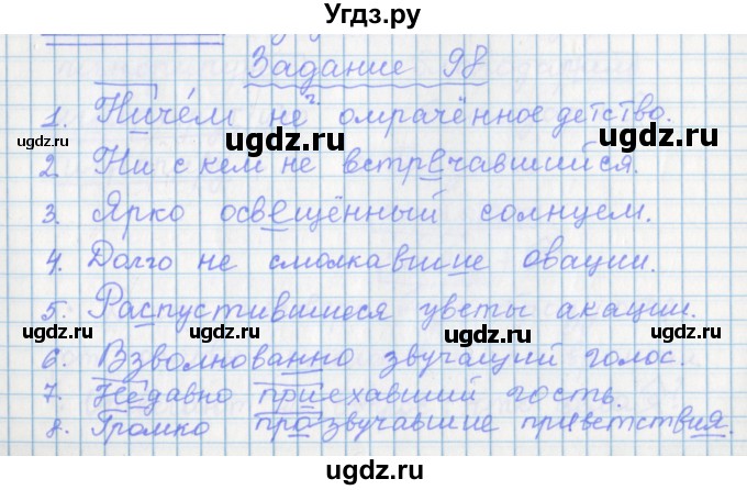 ГДЗ (Решебник) по русскому языку 7 класс (рабочая тетрадь) Бабайцева В.В. / задание / 98