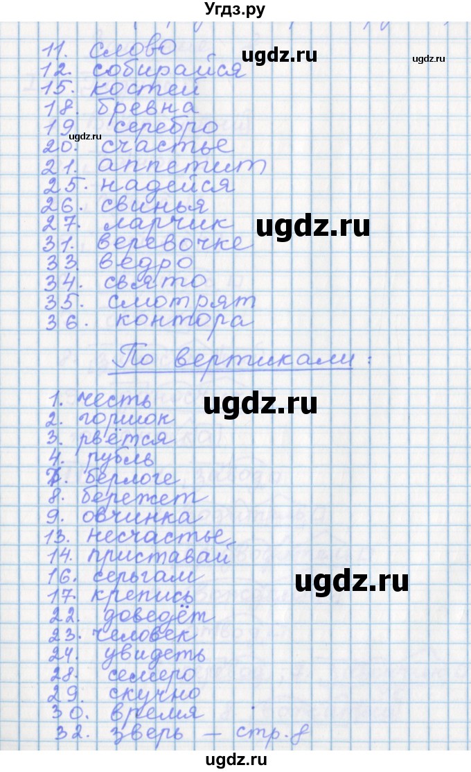 ГДЗ (Решебник) по русскому языку 7 класс (рабочая тетрадь) Бабайцева В.В. / кроссворд / 2(продолжение 2)