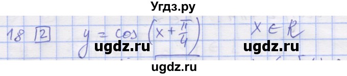 ГДЗ (Решебник) по алгебре 11 класс (дидактические материалы) Шабунин М.И. / глава 7 / § 38 / вариант 1 / 18