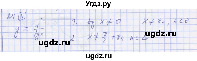 ГДЗ (Решебник) по алгебре 11 класс (дидактические материалы) Шабунин М.И. / глава 7 / § 38 / вариант 1 / 24