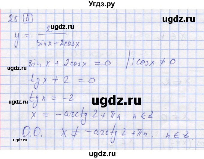 ГДЗ (Решебник) по алгебре 11 класс (дидактические материалы) Шабунин М.И. / глава 7 / § 38 / вариант 1 / 25