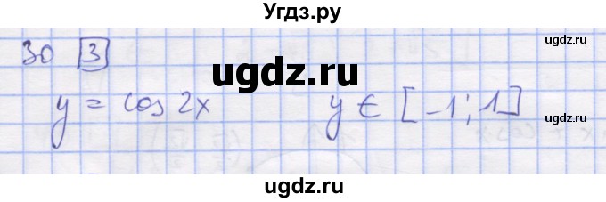 ГДЗ (Решебник) по алгебре 11 класс (дидактические материалы) Шабунин М.И. / глава 7 / § 38 / вариант 1 / 30