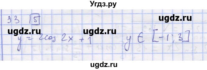 ГДЗ (Решебник) по алгебре 11 класс (дидактические материалы) Шабунин М.И. / глава 7 / § 38 / вариант 1 / 33