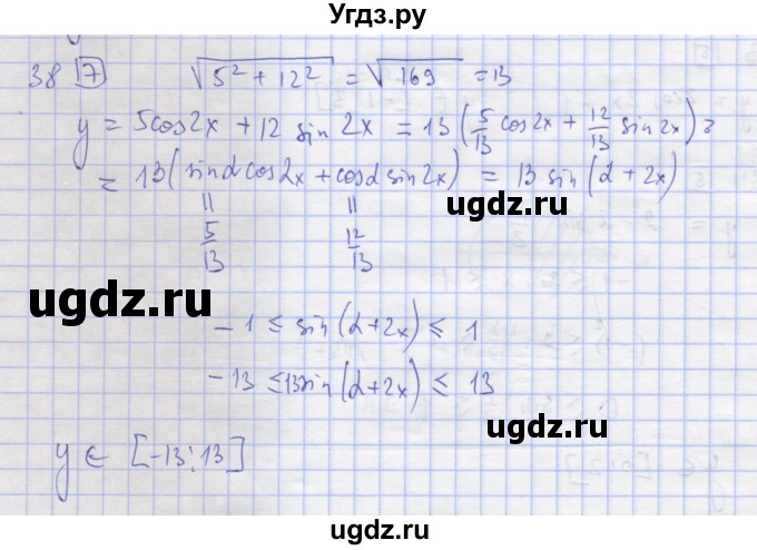 ГДЗ (Решебник) по алгебре 11 класс (дидактические материалы) Шабунин М.И. / глава 7 / § 38 / вариант 1 / 38