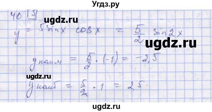 ГДЗ (Решебник) по алгебре 11 класс (дидактические материалы) Шабунин М.И. / глава 7 / § 38 / вариант 1 / 40