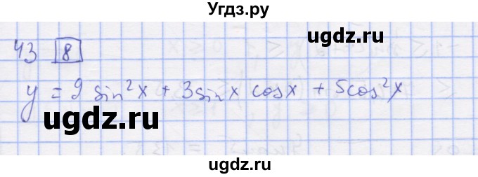 ГДЗ (Решебник) по алгебре 11 класс (дидактические материалы) Шабунин М.И. / глава 7 / § 38 / вариант 1 / 43