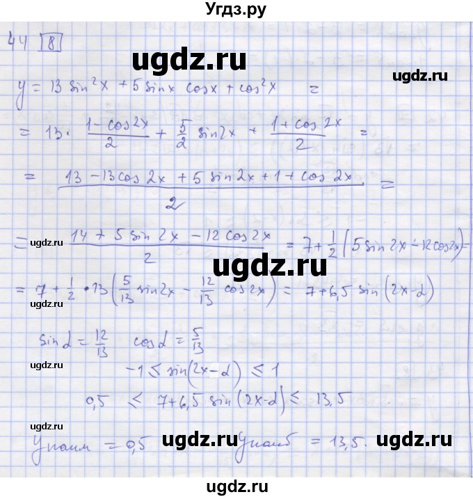 ГДЗ (Решебник) по алгебре 11 класс (дидактические материалы) Шабунин М.И. / глава 7 / § 38 / вариант 1 / 44
