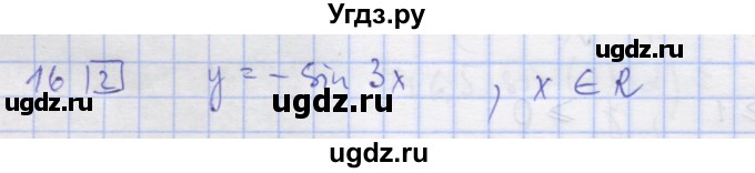 ГДЗ (Решебник) по алгебре 11 класс (дидактические материалы) Шабунин М.И. / глава 7 / § 38 / вариант 2 / 16