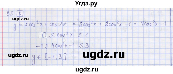 ГДЗ (Решебник) по алгебре 11 класс (дидактические материалы) Шабунин М.И. / глава 7 / § 38 / вариант 2 / 35