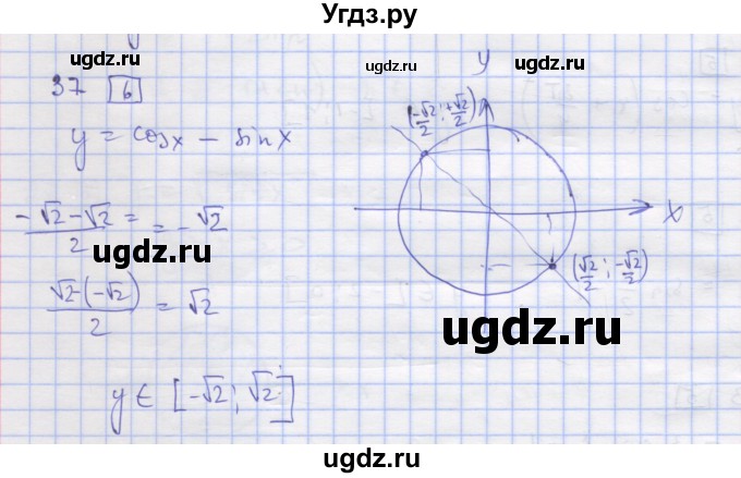 ГДЗ (Решебник) по алгебре 11 класс (дидактические материалы) Шабунин М.И. / глава 7 / § 38 / вариант 2 / 37