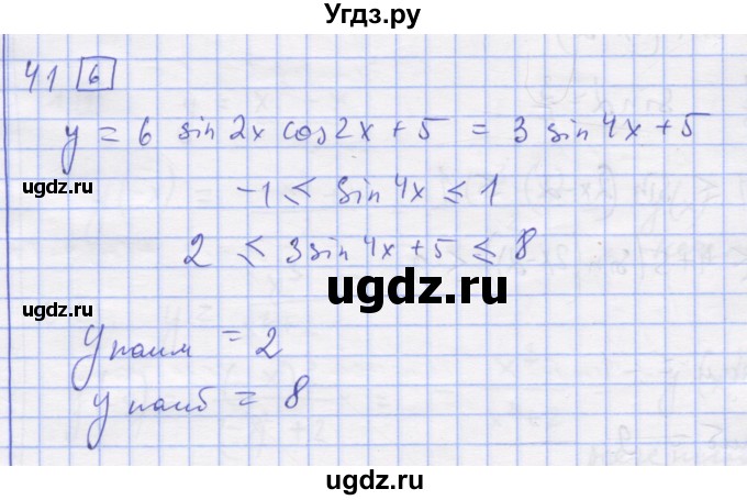 ГДЗ (Решебник) по алгебре 11 класс (дидактические материалы) Шабунин М.И. / глава 7 / § 38 / вариант 2 / 41