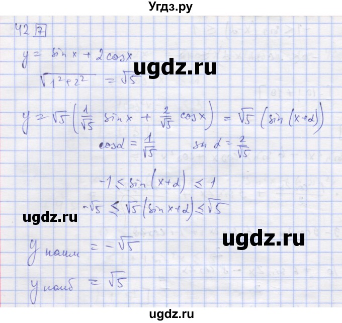 ГДЗ (Решебник) по алгебре 11 класс (дидактические материалы) Шабунин М.И. / глава 7 / § 38 / вариант 2 / 42