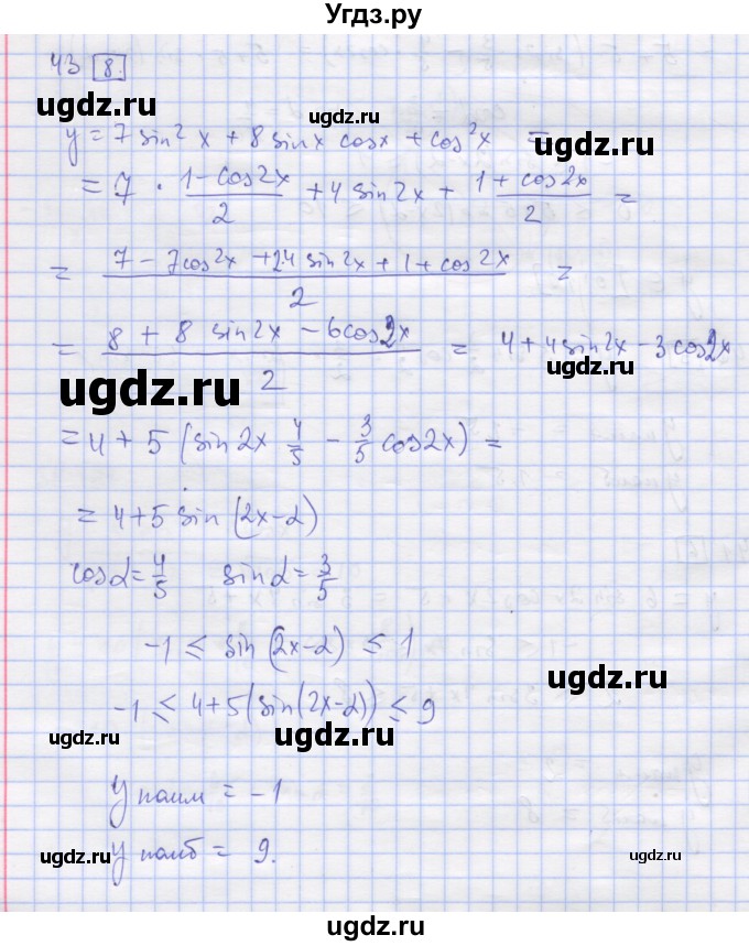 ГДЗ (Решебник) по алгебре 11 класс (дидактические материалы) Шабунин М.И. / глава 7 / § 38 / вариант 2 / 43