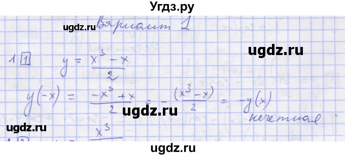 ГДЗ (Решебник) по алгебре 11 класс (дидактические материалы) Шабунин М.И. / глава 7 / § 39 / вариант 1 / 1