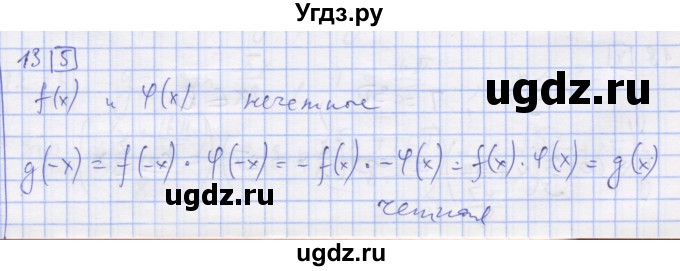 ГДЗ (Решебник) по алгебре 11 класс (дидактические материалы) Шабунин М.И. / глава 7 / § 39 / вариант 1 / 13