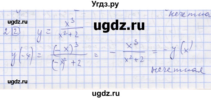 ГДЗ (Решебник) по алгебре 11 класс (дидактические материалы) Шабунин М.И. / глава 7 / § 39 / вариант 1 / 2