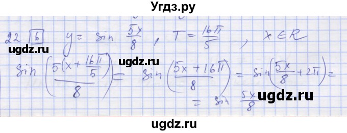 ГДЗ (Решебник) по алгебре 11 класс (дидактические материалы) Шабунин М.И. / глава 7 / § 39 / вариант 1 / 22