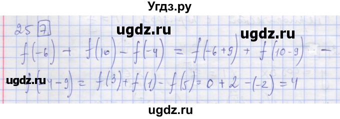 ГДЗ (Решебник) по алгебре 11 класс (дидактические материалы) Шабунин М.И. / глава 7 / § 39 / вариант 1 / 25