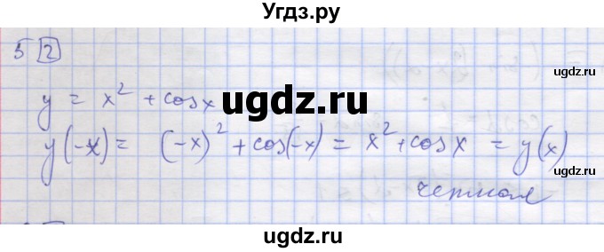 ГДЗ (Решебник) по алгебре 11 класс (дидактические материалы) Шабунин М.И. / глава 7 / § 39 / вариант 1 / 5