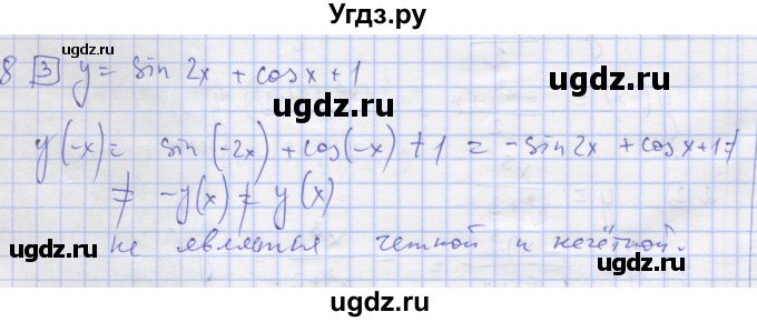 ГДЗ (Решебник) по алгебре 11 класс (дидактические материалы) Шабунин М.И. / глава 7 / § 39 / вариант 1 / 8