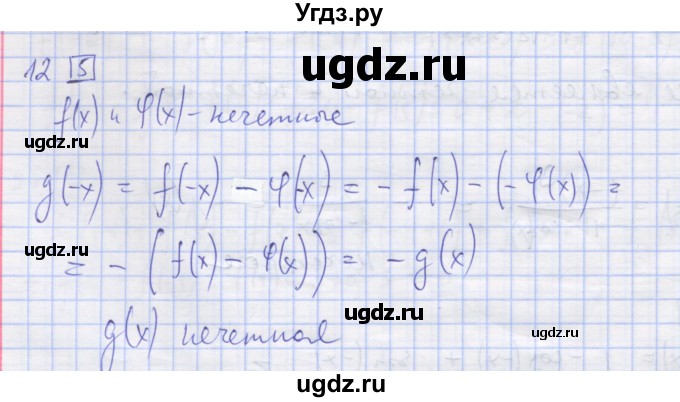 ГДЗ (Решебник) по алгебре 11 класс (дидактические материалы) Шабунин М.И. / глава 7 / § 39 / вариант 2 / 12