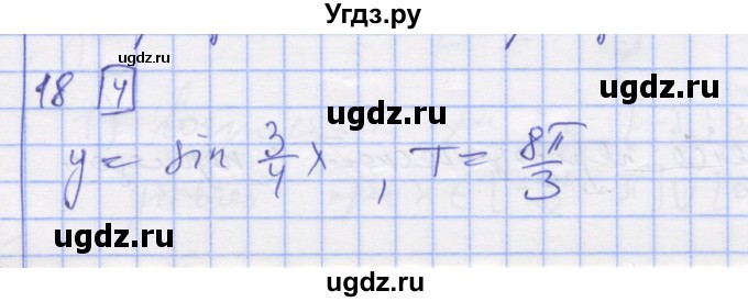 ГДЗ (Решебник) по алгебре 11 класс (дидактические материалы) Шабунин М.И. / глава 7 / § 39 / вариант 2 / 18