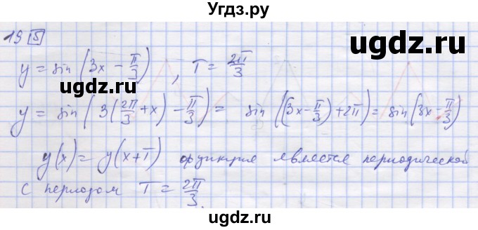 ГДЗ (Решебник) по алгебре 11 класс (дидактические материалы) Шабунин М.И. / глава 7 / § 39 / вариант 2 / 19