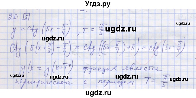 ГДЗ (Решебник) по алгебре 11 класс (дидактические материалы) Шабунин М.И. / глава 7 / § 39 / вариант 2 / 20