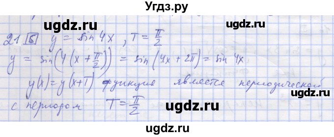 ГДЗ (Решебник) по алгебре 11 класс (дидактические материалы) Шабунин М.И. / глава 7 / § 39 / вариант 2 / 21
