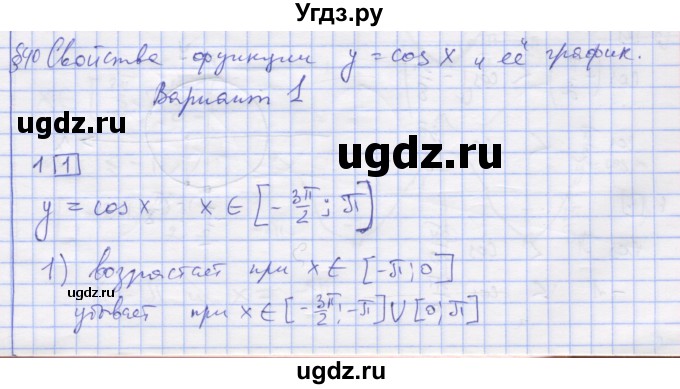 ГДЗ (Решебник) по алгебре 11 класс (дидактические материалы) Шабунин М.И. / глава 7 / § 40 / вариант 1 / 1