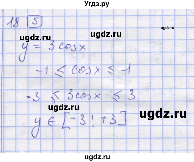 ГДЗ (Решебник) по алгебре 11 класс (дидактические материалы) Шабунин М.И. / глава 7 / § 40 / вариант 1 / 18