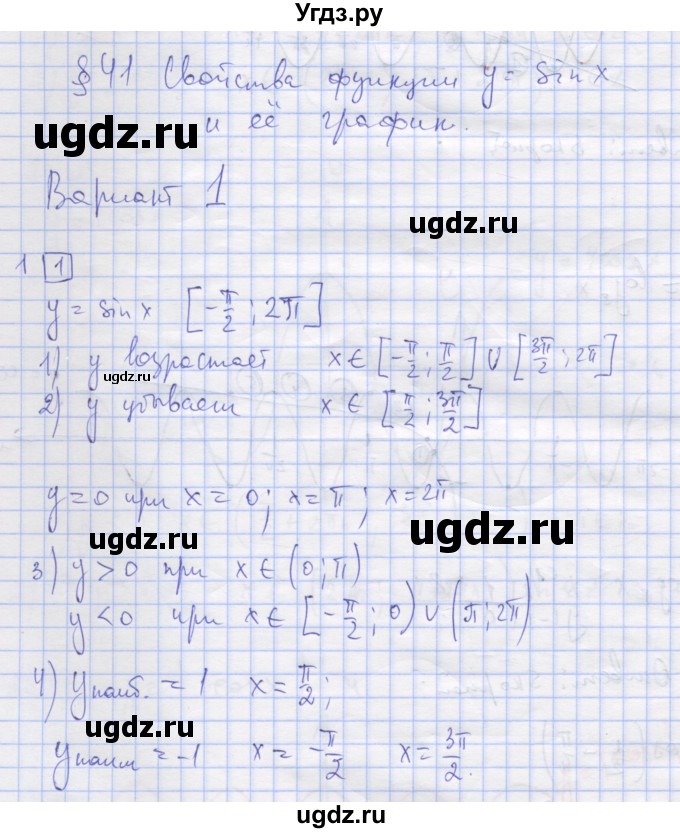 ГДЗ (Решебник) по алгебре 11 класс (дидактические материалы) Шабунин М.И. / глава 7 / § 41 / вариант 1 / 1