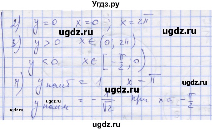 ГДЗ (Решебник) по алгебре 11 класс (дидактические материалы) Шабунин М.И. / глава 7 / § 41 / вариант 1 / 2(продолжение 2)