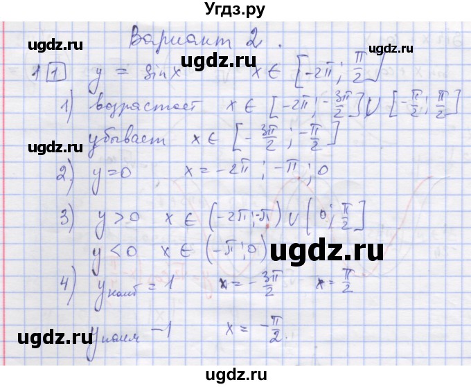 ГДЗ (Решебник) по алгебре 11 класс (дидактические материалы) Шабунин М.И. / глава 7 / § 41 / вариант 2 / 1