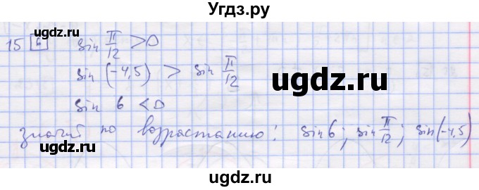 ГДЗ (Решебник) по алгебре 11 класс (дидактические материалы) Шабунин М.И. / глава 7 / § 41 / вариант 2 / 15