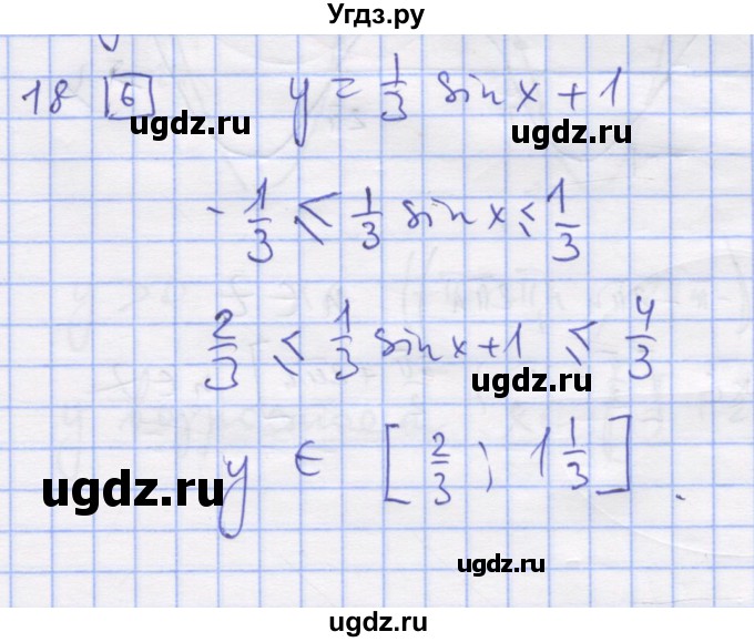 ГДЗ (Решебник) по алгебре 11 класс (дидактические материалы) Шабунин М.И. / глава 7 / § 41 / вариант 2 / 18