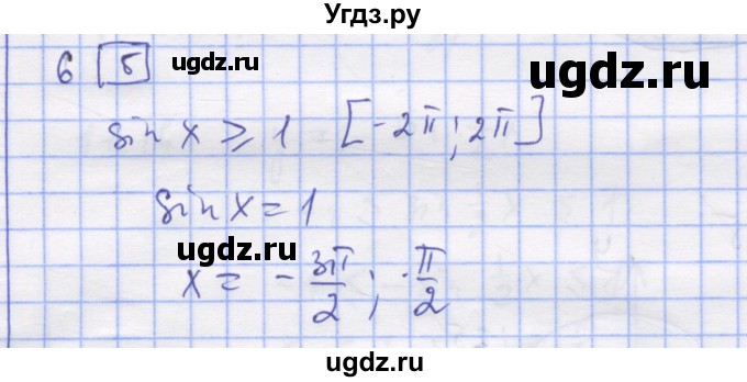 ГДЗ (Решебник) по алгебре 11 класс (дидактические материалы) Шабунин М.И. / глава 7 / § 41 / вариант 2 / 6