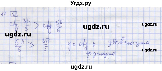 ГДЗ (Решебник) по алгебре 11 класс (дидактические материалы) Шабунин М.И. / глава 7 / § 42 / вариант 1 / 11