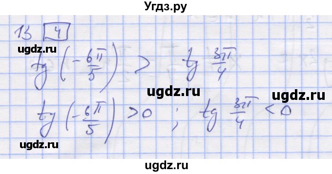 ГДЗ (Решебник) по алгебре 11 класс (дидактические материалы) Шабунин М.И. / глава 7 / § 42 / вариант 1 / 13