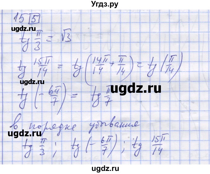 ГДЗ (Решебник) по алгебре 11 класс (дидактические материалы) Шабунин М.И. / глава 7 / § 42 / вариант 1 / 15
