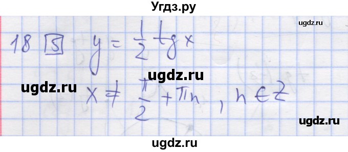 ГДЗ (Решебник) по алгебре 11 класс (дидактические материалы) Шабунин М.И. / глава 7 / § 42 / вариант 1 / 18