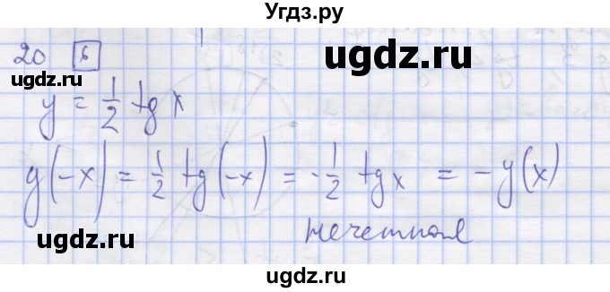 ГДЗ (Решебник) по алгебре 11 класс (дидактические материалы) Шабунин М.И. / глава 7 / § 42 / вариант 1 / 20