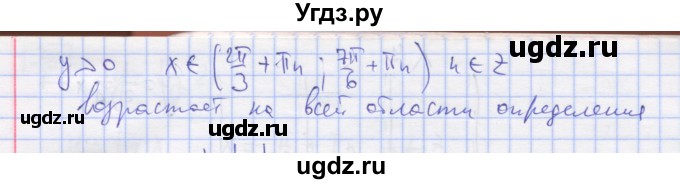 ГДЗ (Решебник) по алгебре 11 класс (дидактические материалы) Шабунин М.И. / глава 7 / § 42 / вариант 1 / 22(продолжение 2)